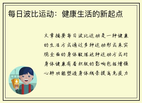 每日波比运动：健康生活的新起点