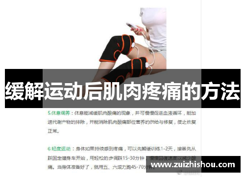 缓解运动后肌肉疼痛的方法